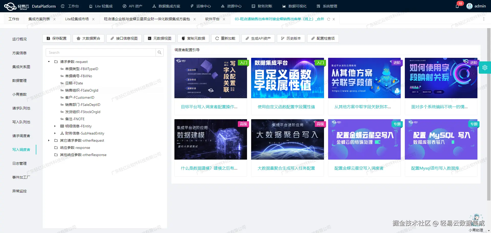 轻易云数据集成平台金蝶集成接口配置