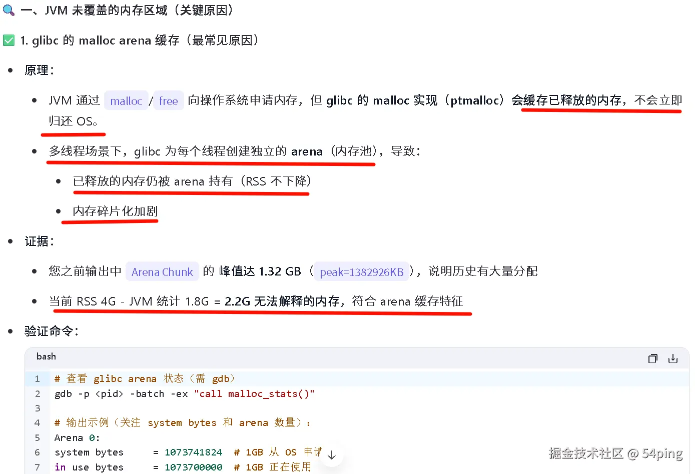 AI问答04-Java内存溢出-glibc arena缓存特征.png