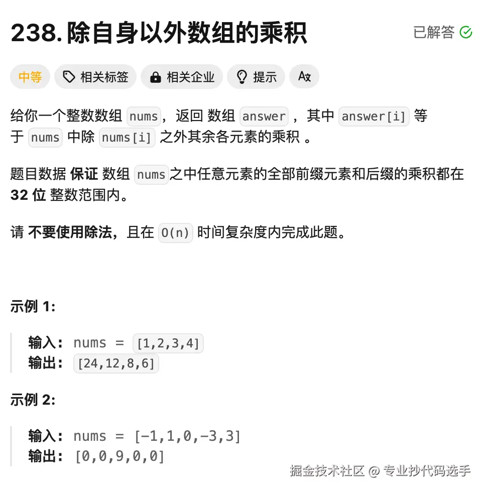leetcode-238.png