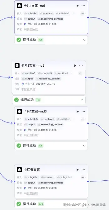 大模型节点 - 卡片 markdown 格式生成2