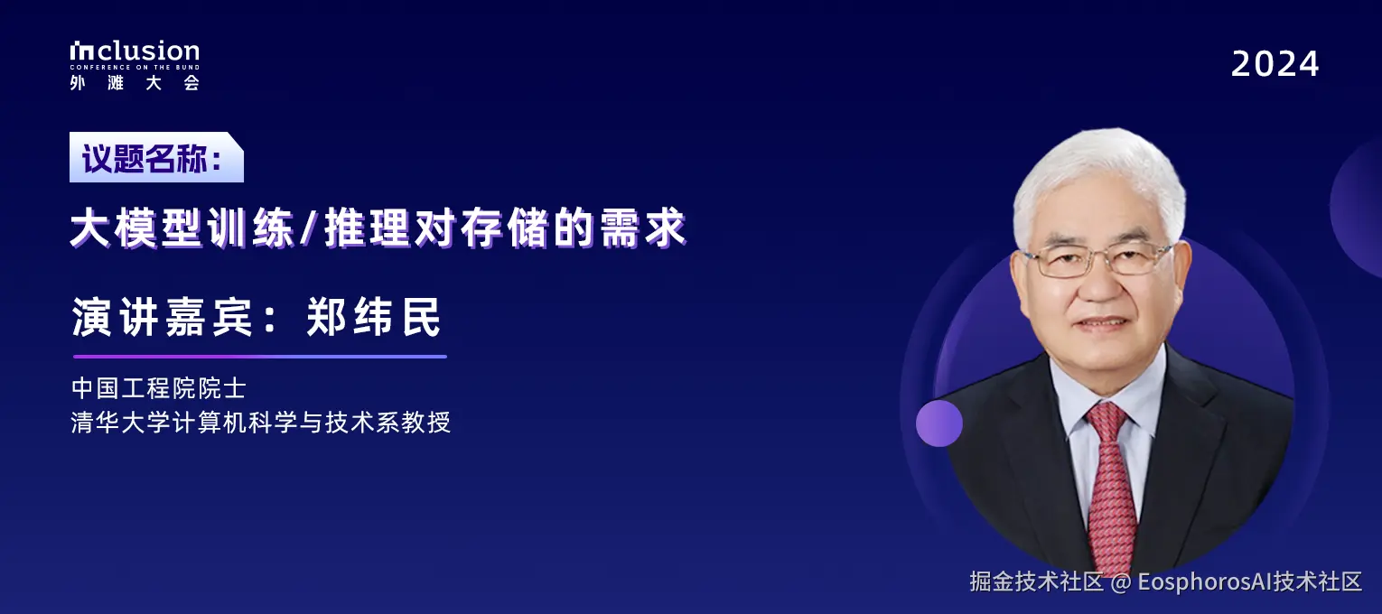 郑纬民1.png