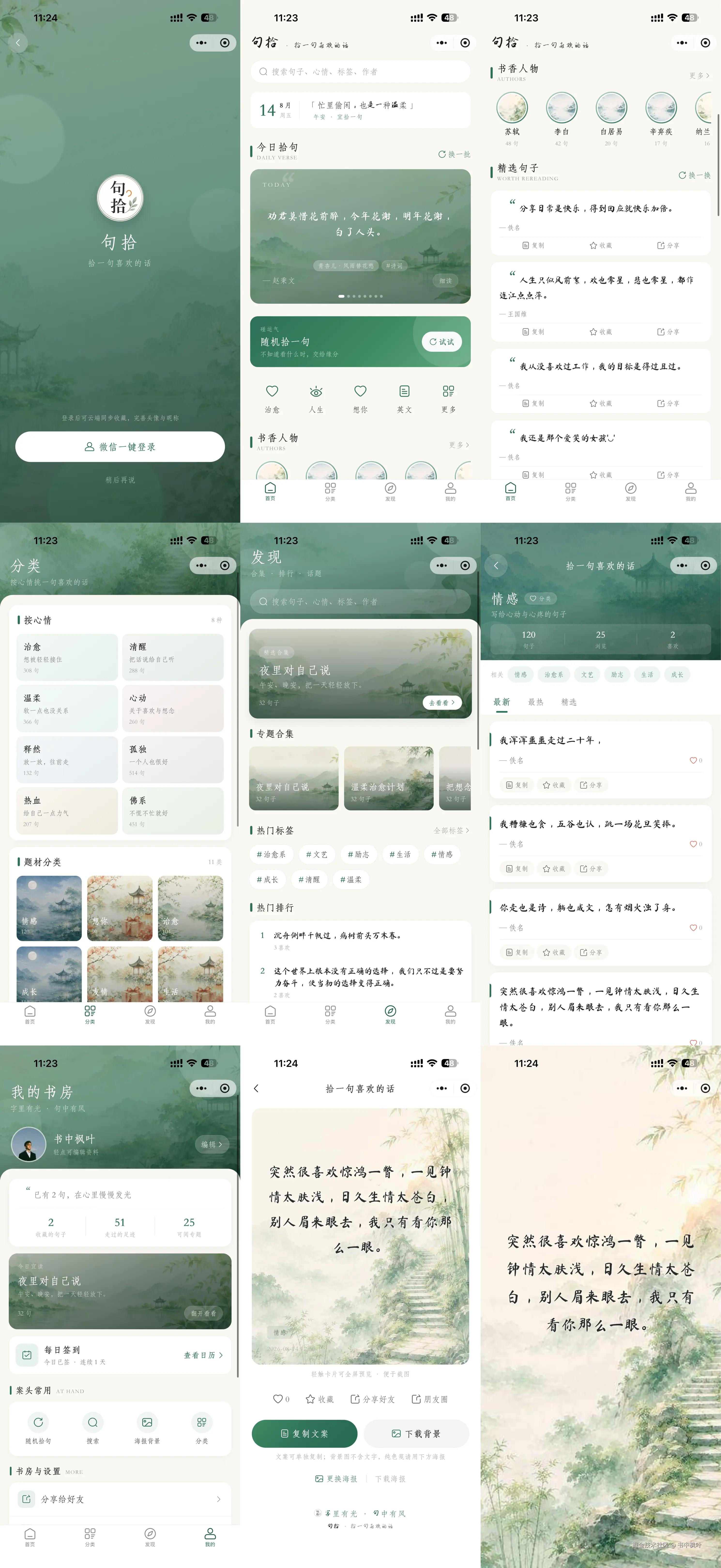 做了个「句拾」小程序，最难的不是业务，是字体