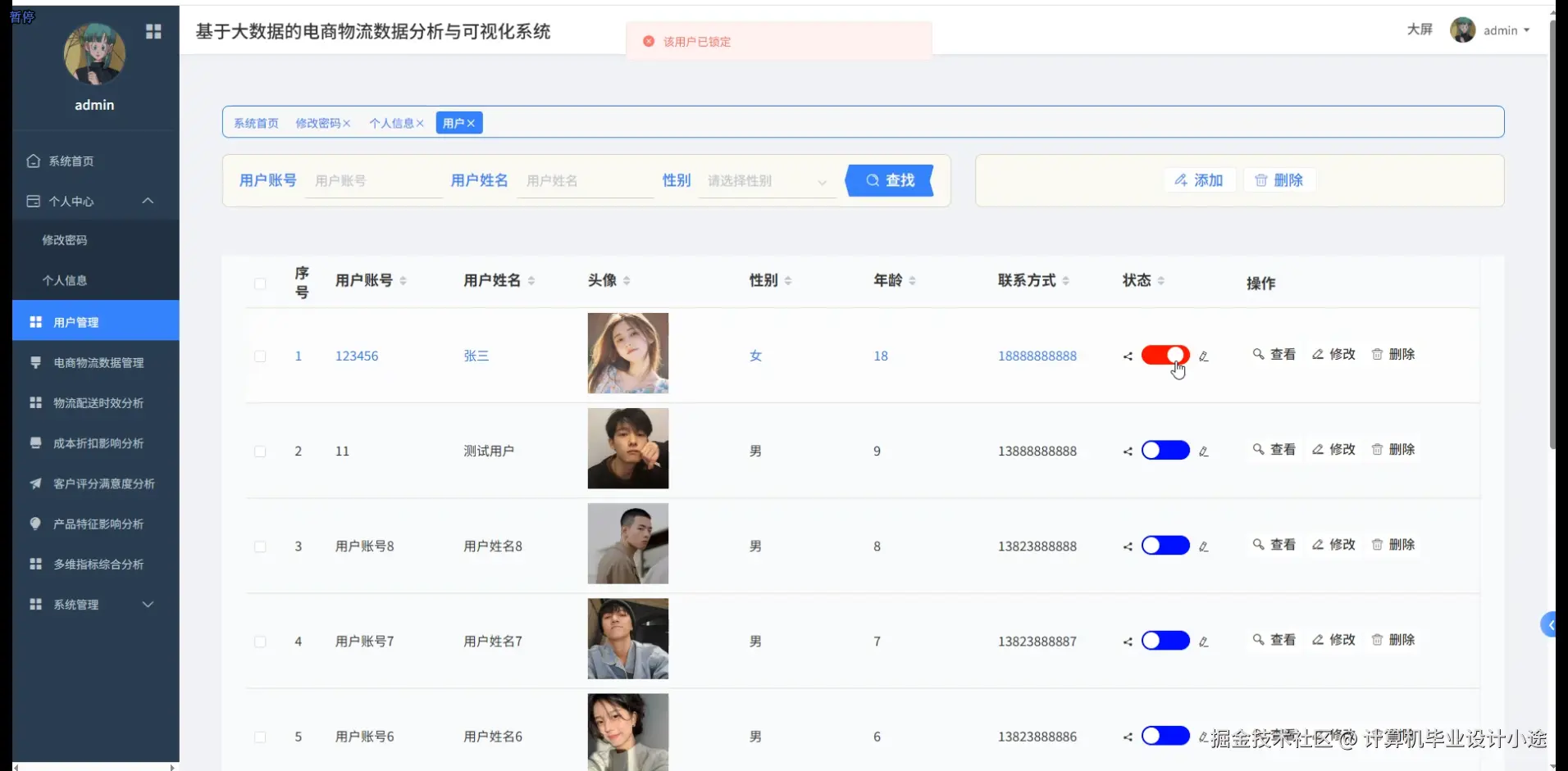 用户管理.png