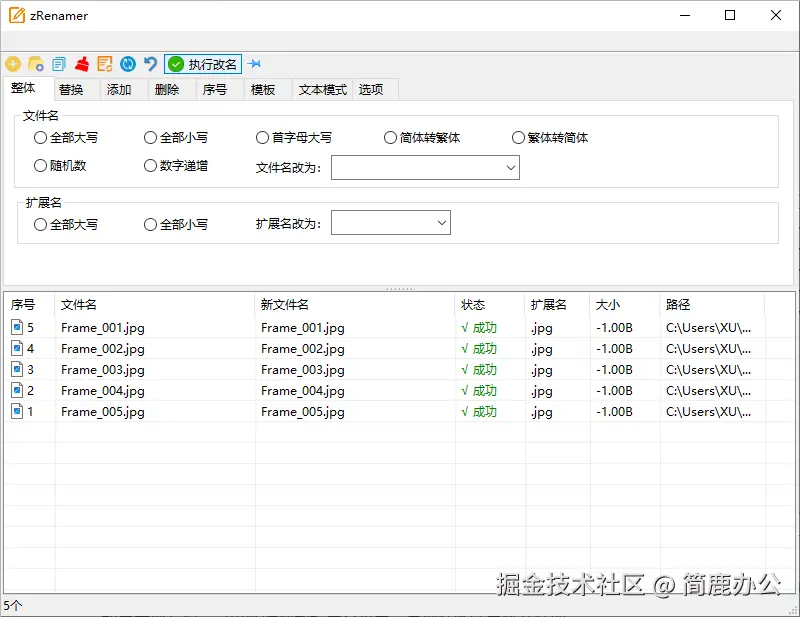 执行文件扩展名重命名