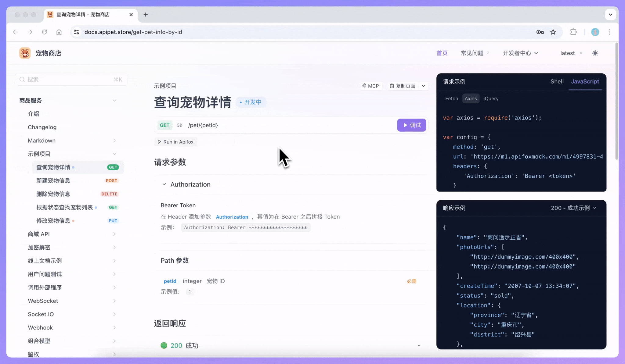 直接在文档页面上测试接口
