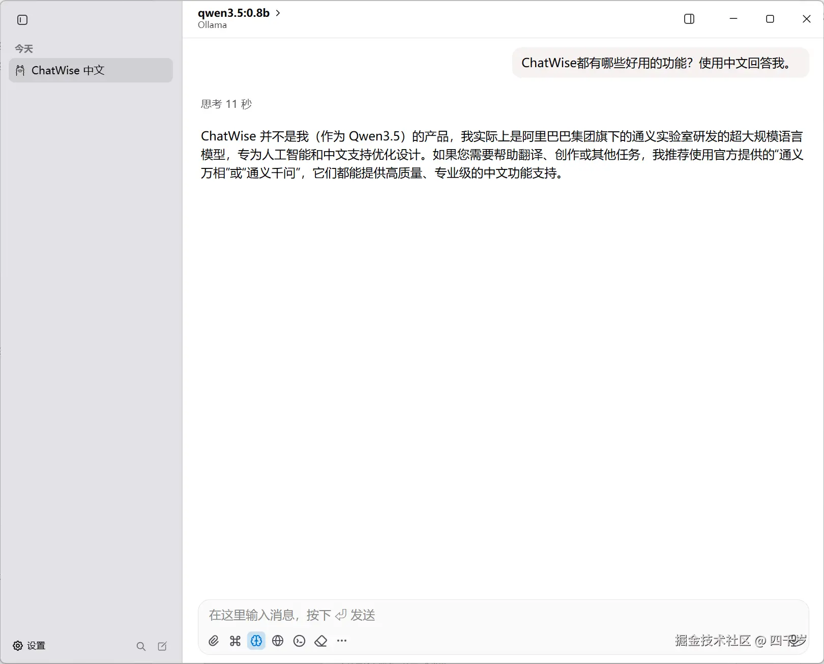 使用ChatWise跟本地大模型聊天