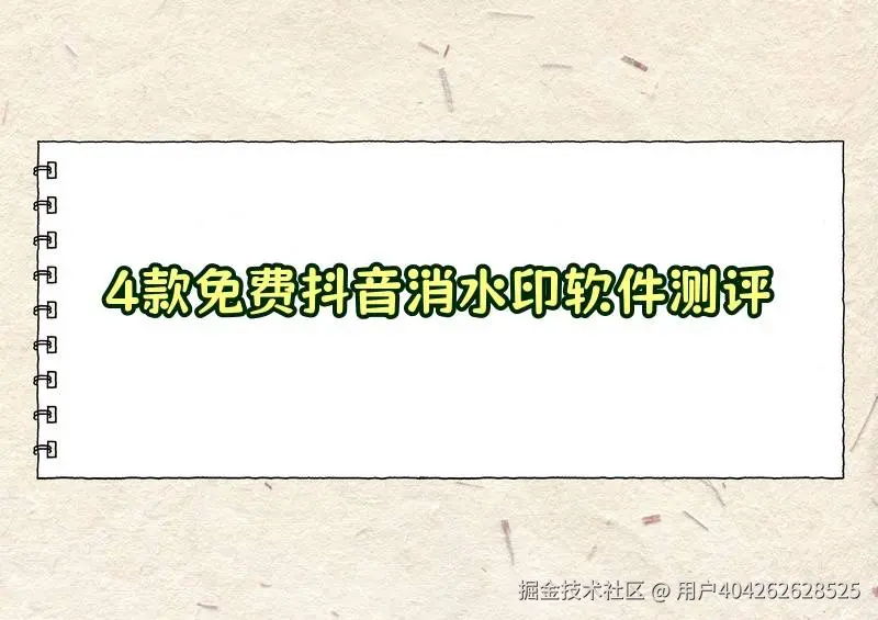 去水印工具