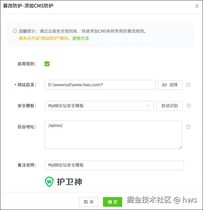 添加MyBB论坛防篡改规则