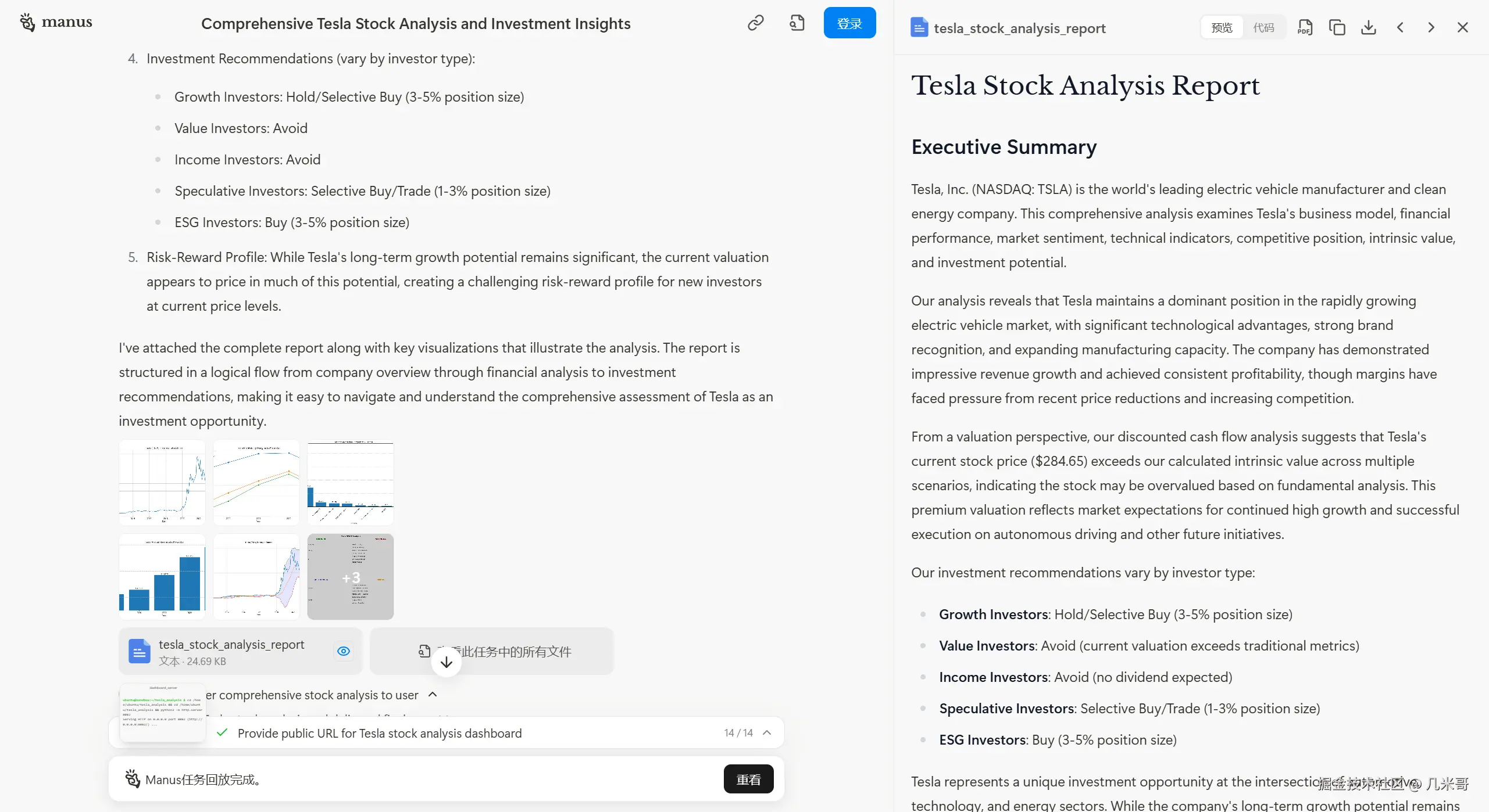 Manus生成的Tesla股票分析报告示例