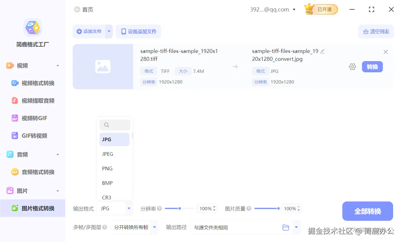 设置输出格式为 JPG