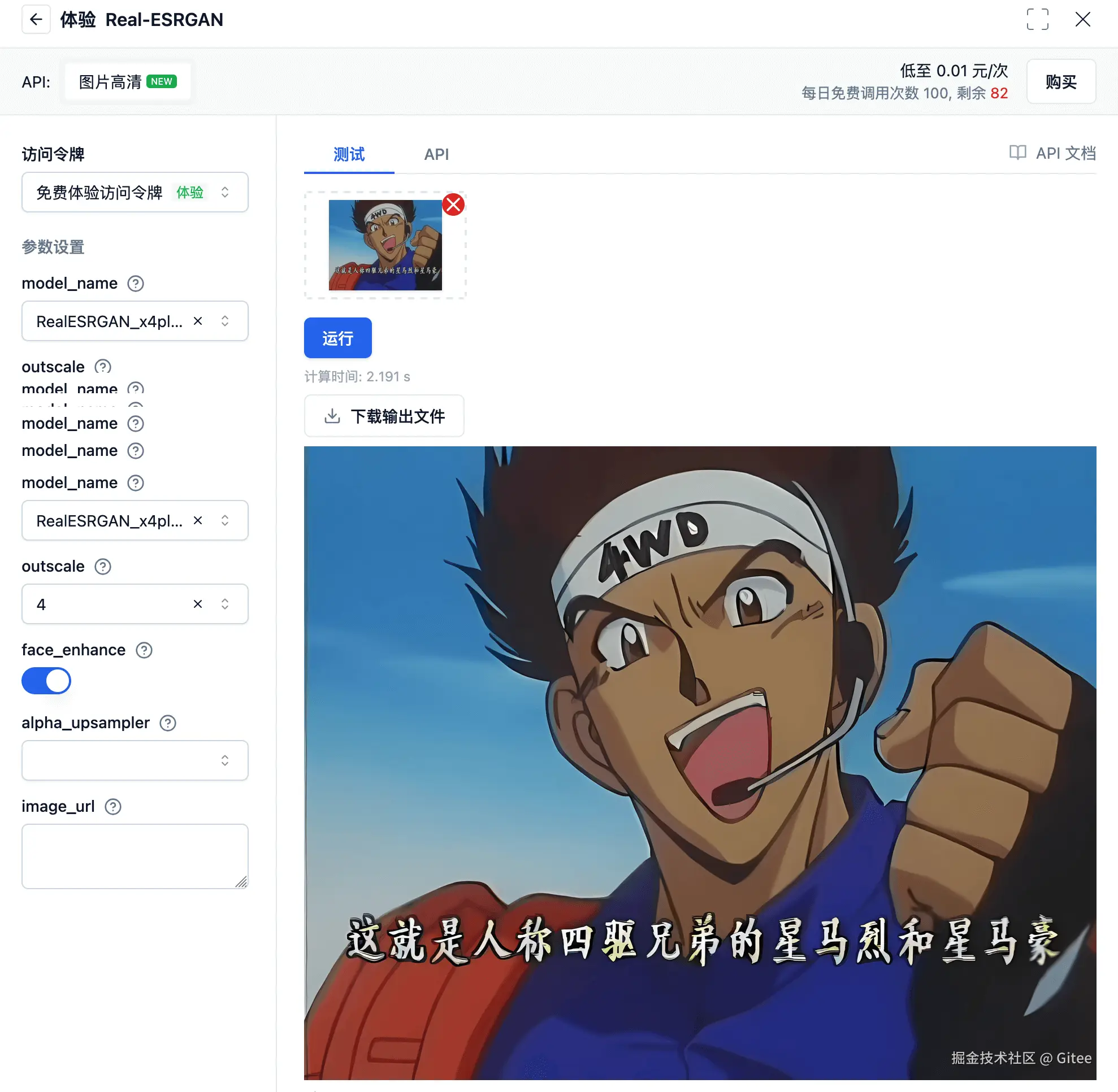 增强后效果
