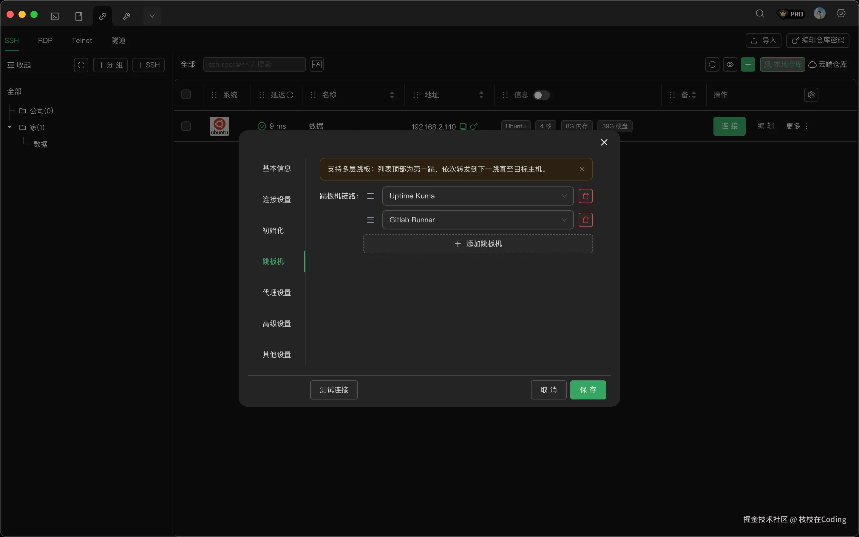 ssh-edit-proxy-jump.png