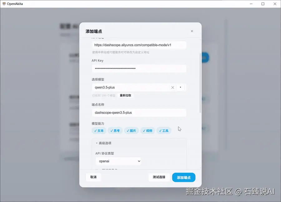 配置完成，开始对话