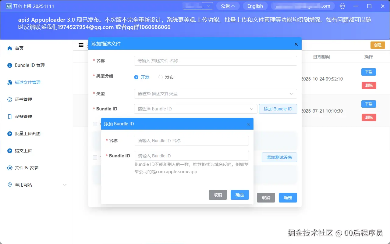 描述文件
