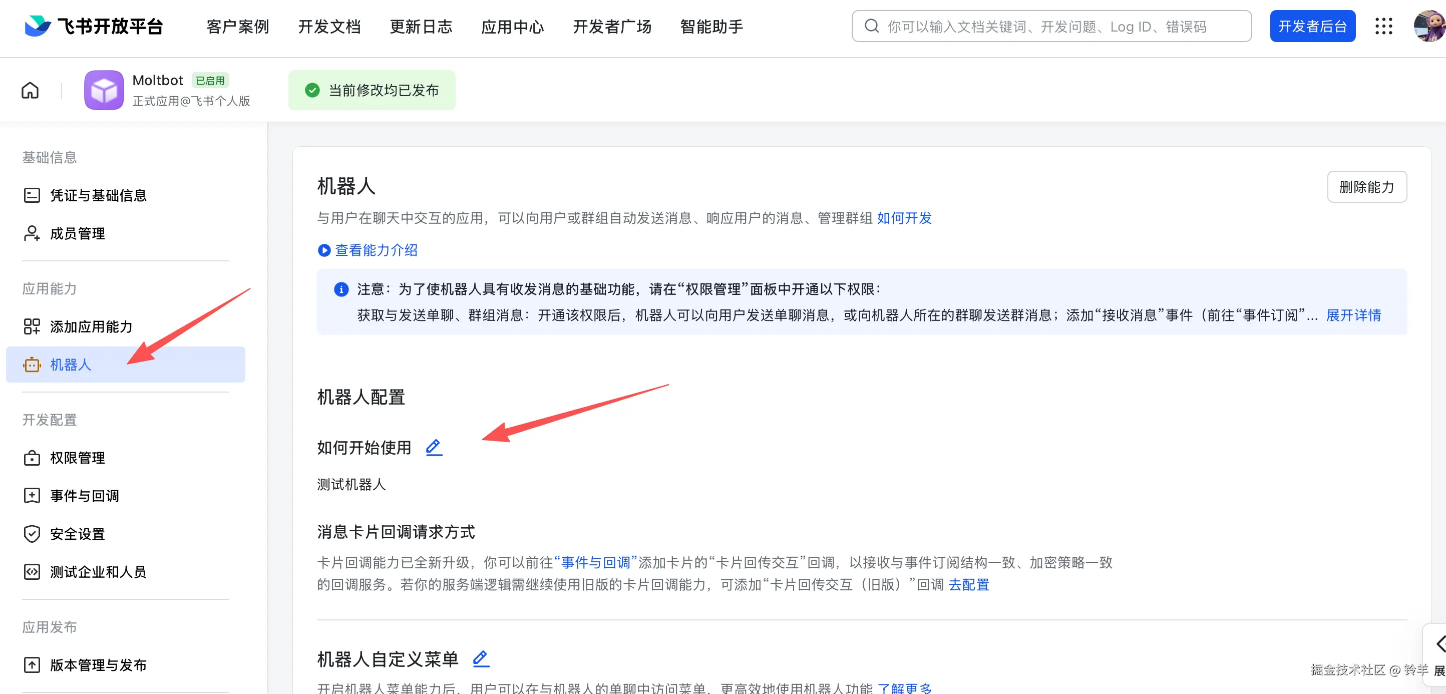 启用机器人能力