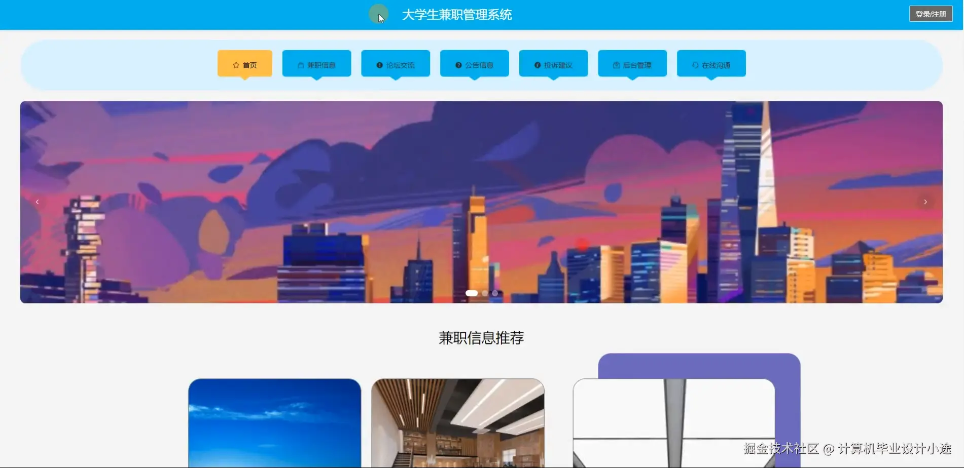 系统首页.png