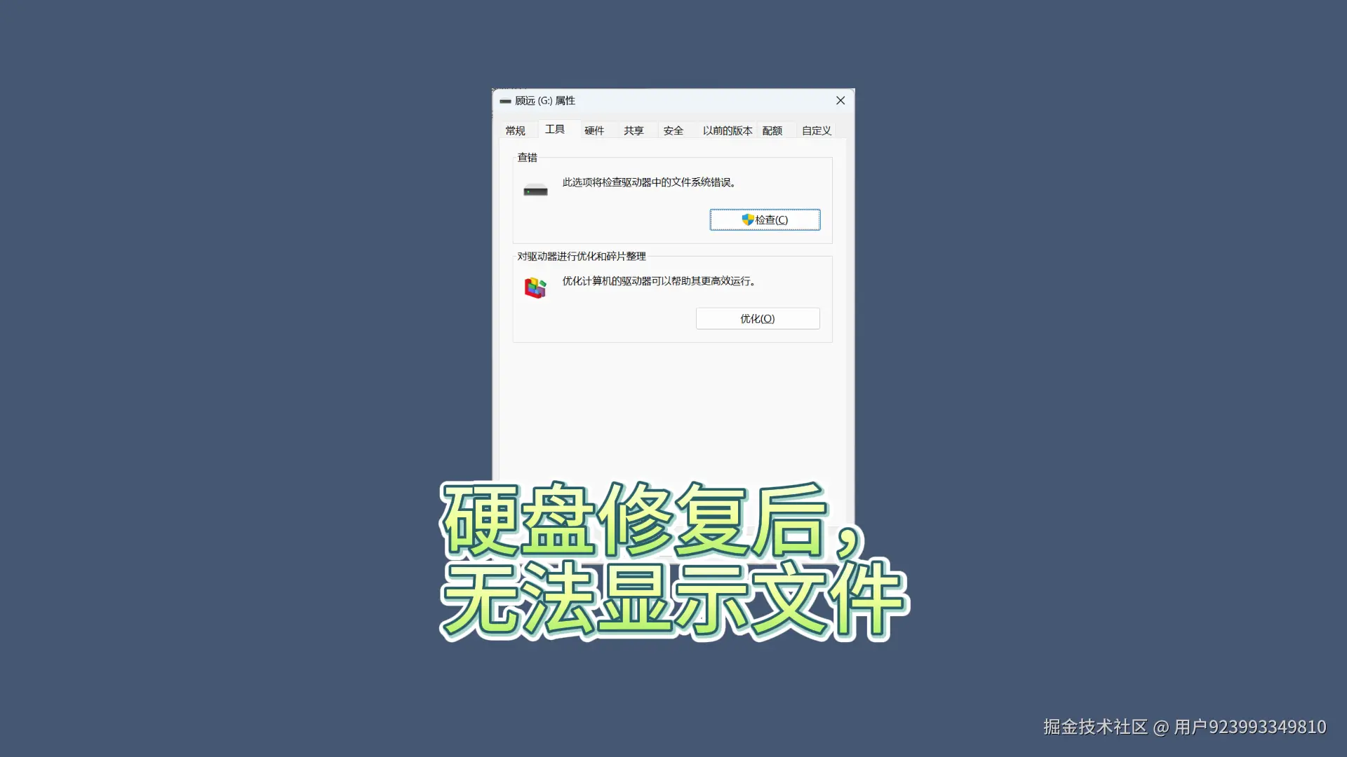 硬盘修复后的隐形文件挑战与解决之道