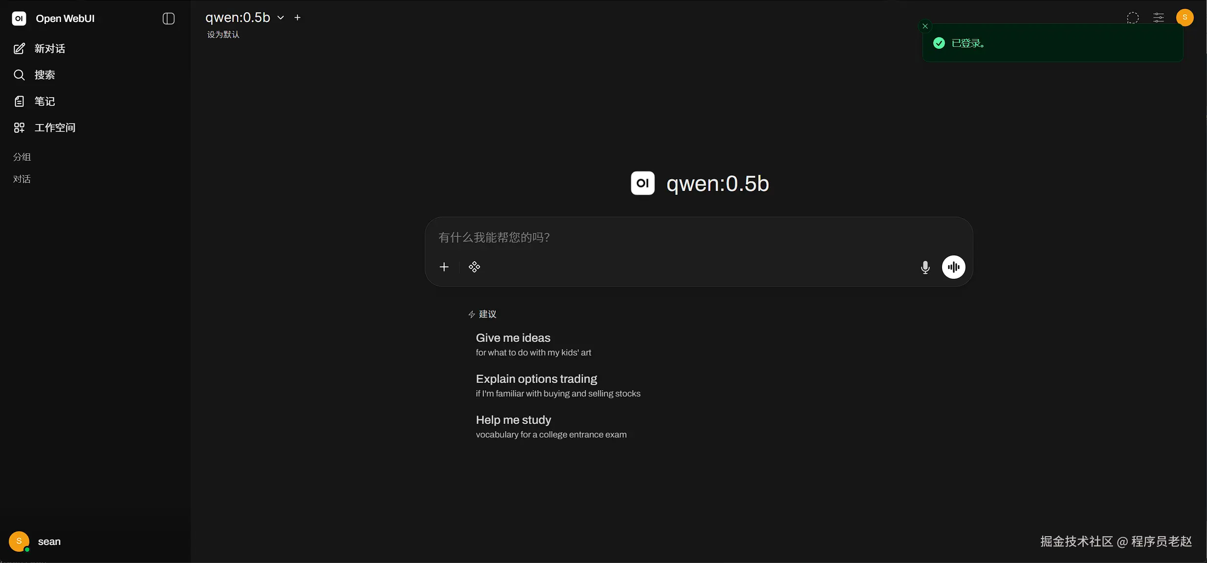 Qwen 0.5B 模型