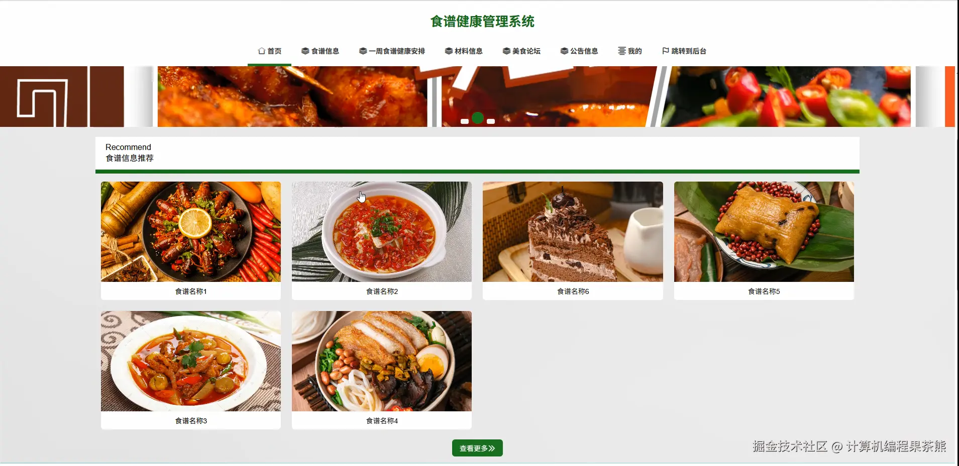 食谱推荐.png