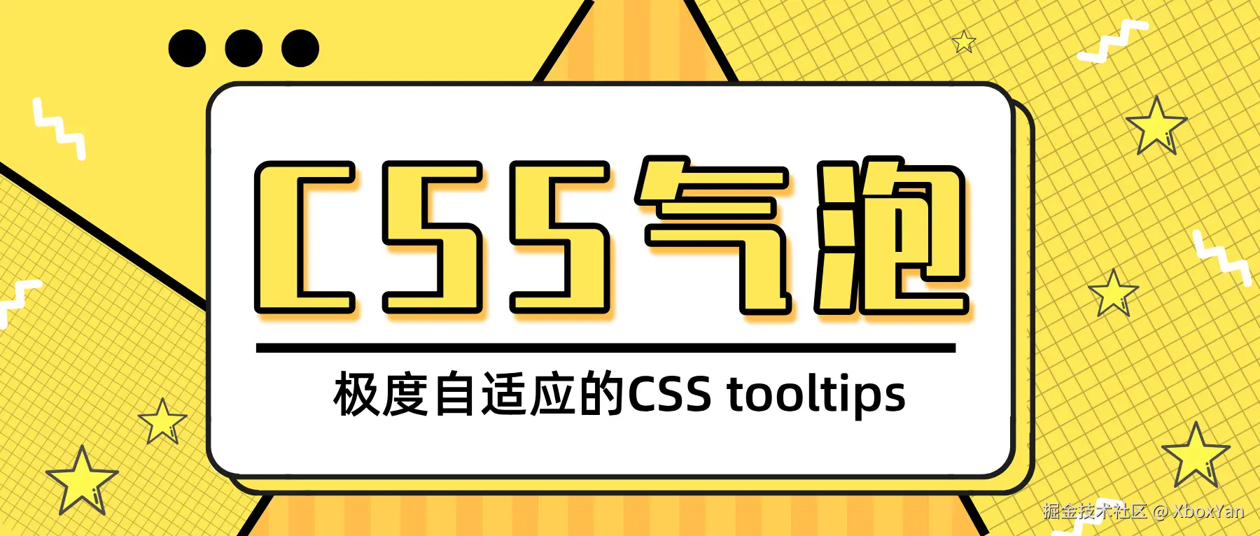 借助CSS实现自适应屏幕边缘的tooltip