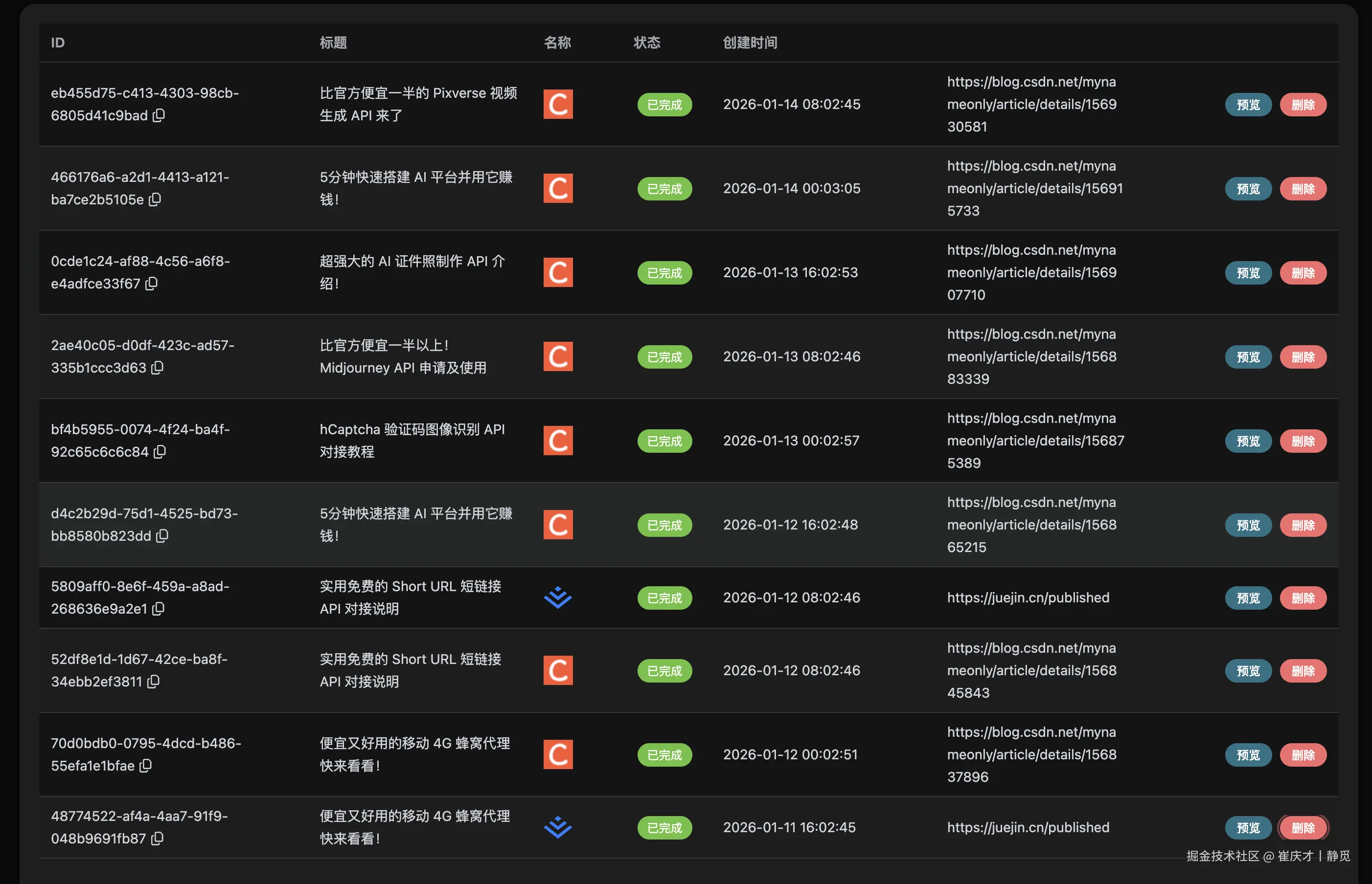 截图3-发布任务