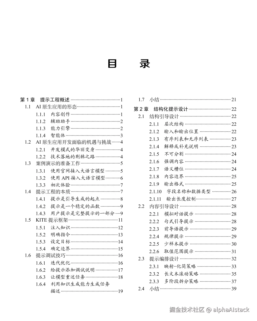 提示工程书稿最终版本-保密_10.png