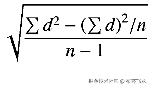 \sqrt{\frac{\sum {d}²-{\left(\sum d\right)}²/n}{n-1}}