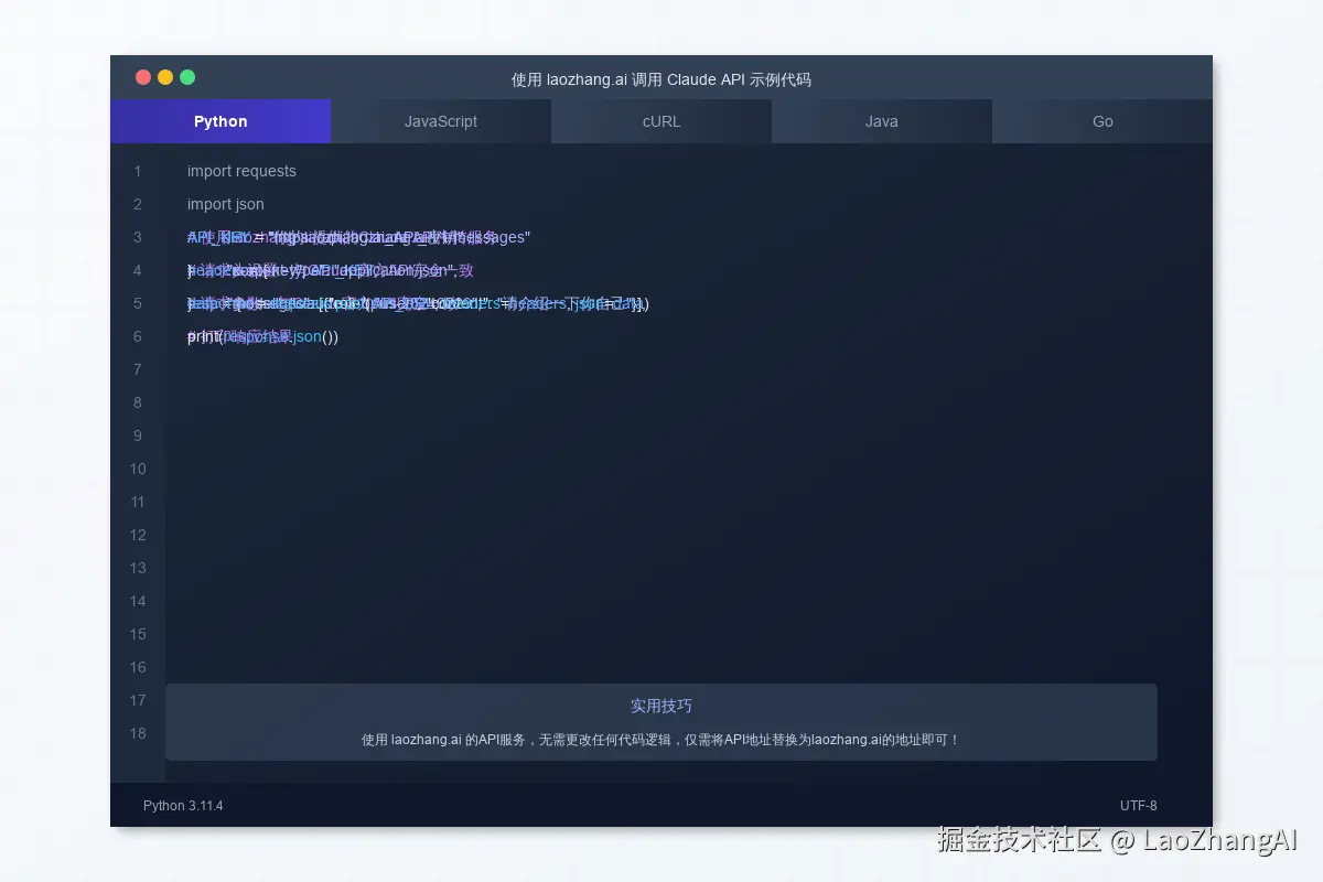 Claude API中转服务代码示例