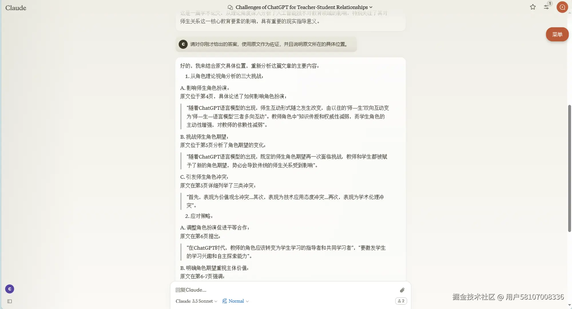Claude AI验证示例 - 展示使用原文佐证总结内容的过程