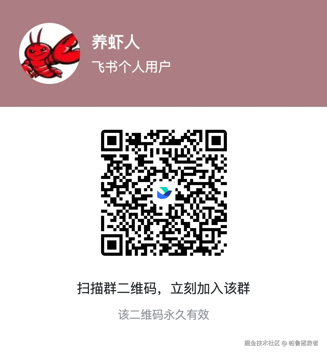 飞书群养虾人.png