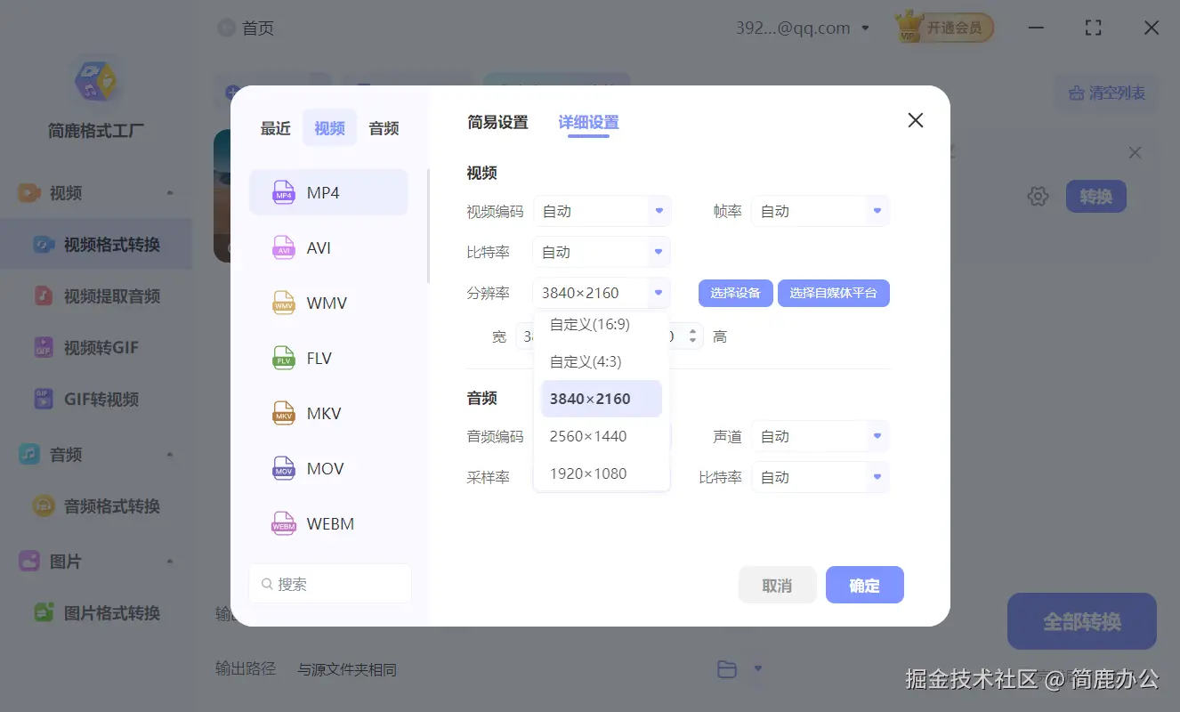 设置 4K 输出分辨率