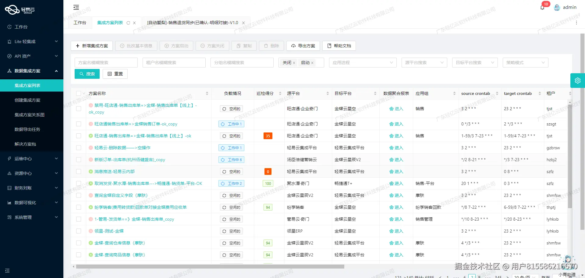 钉钉与CRM系统接口开发配置