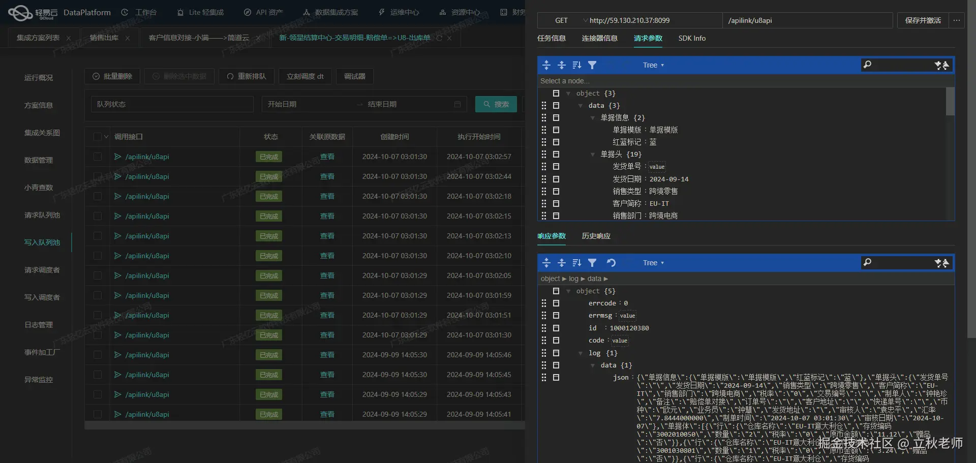 打通用友BIP数据接口