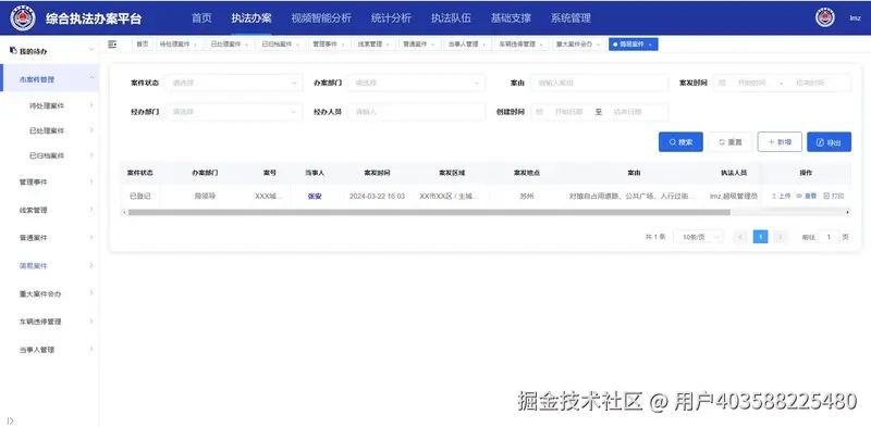 智慧城管综合管理平台源码，java智慧城管执法办案管理平台源码