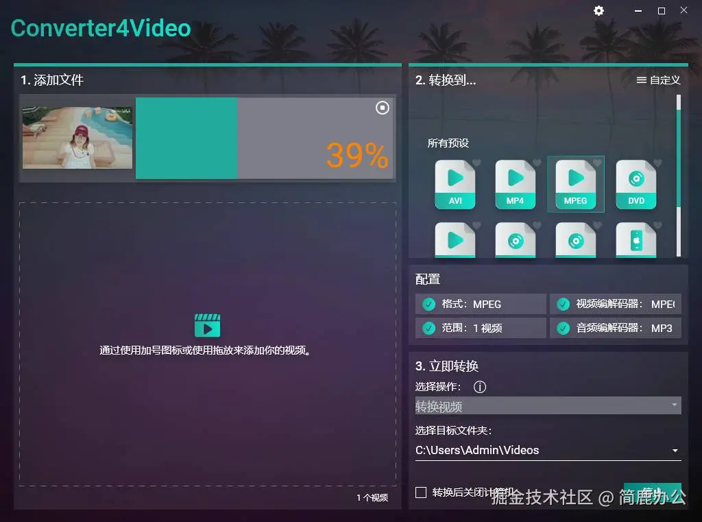 开始转换视频文件