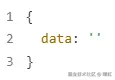 默认数据