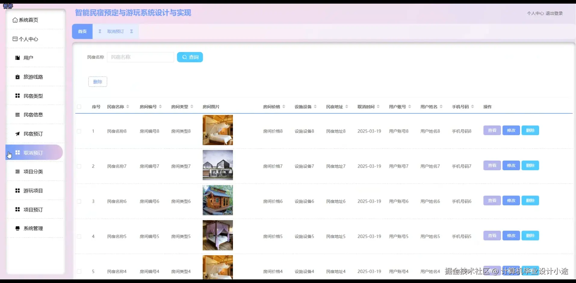 取消预订.png