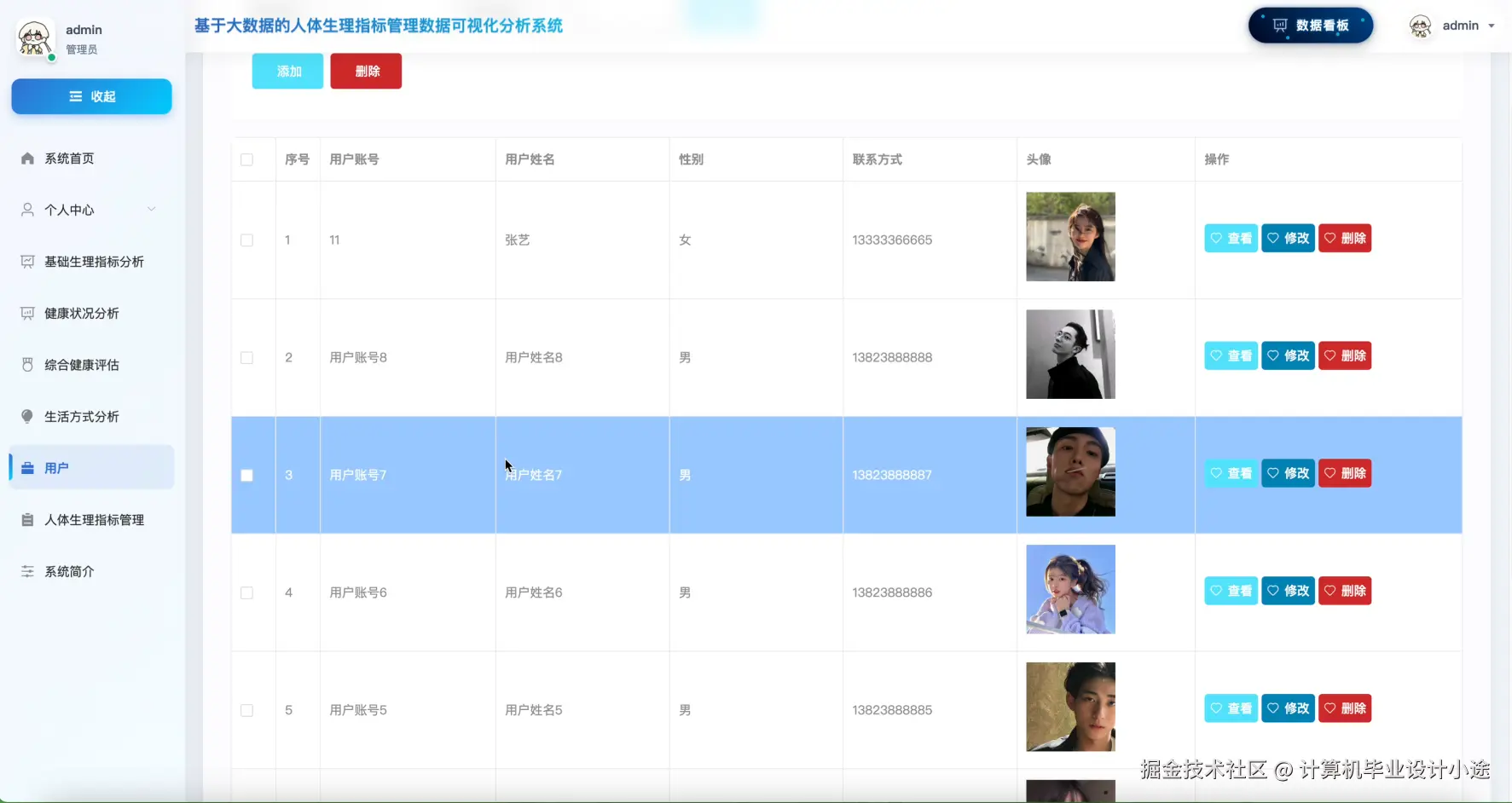 用户管理.png