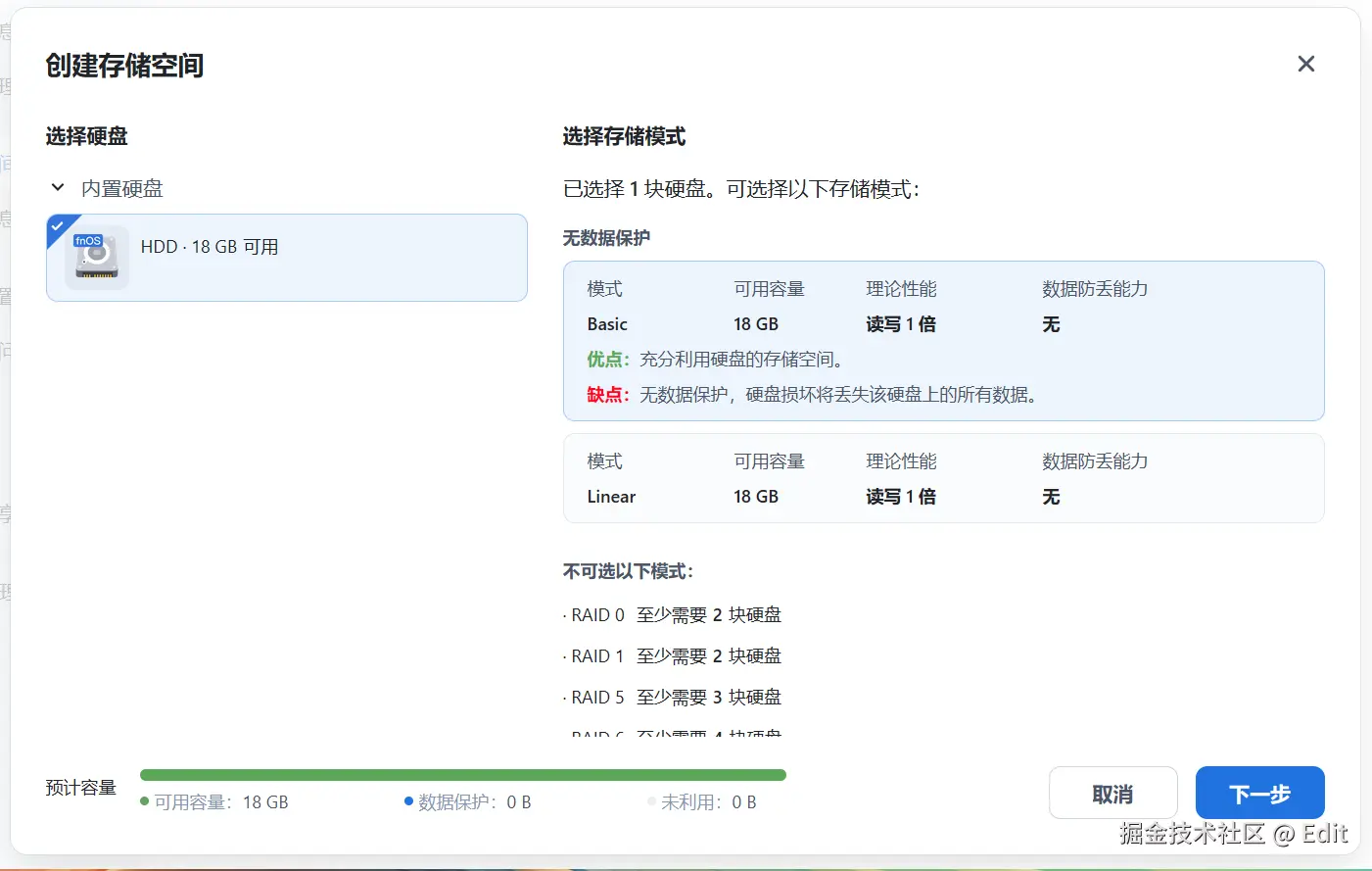 创建存储空间-选择存储模式
