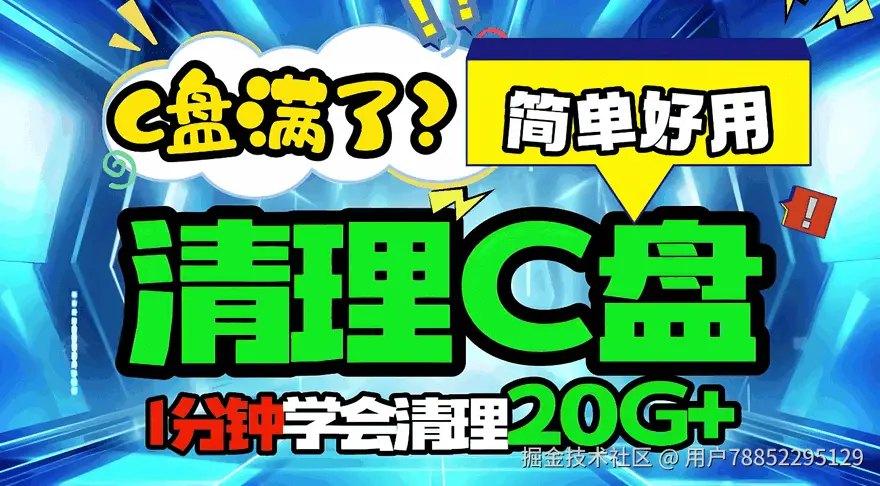 c盘满了怎么清理c盘