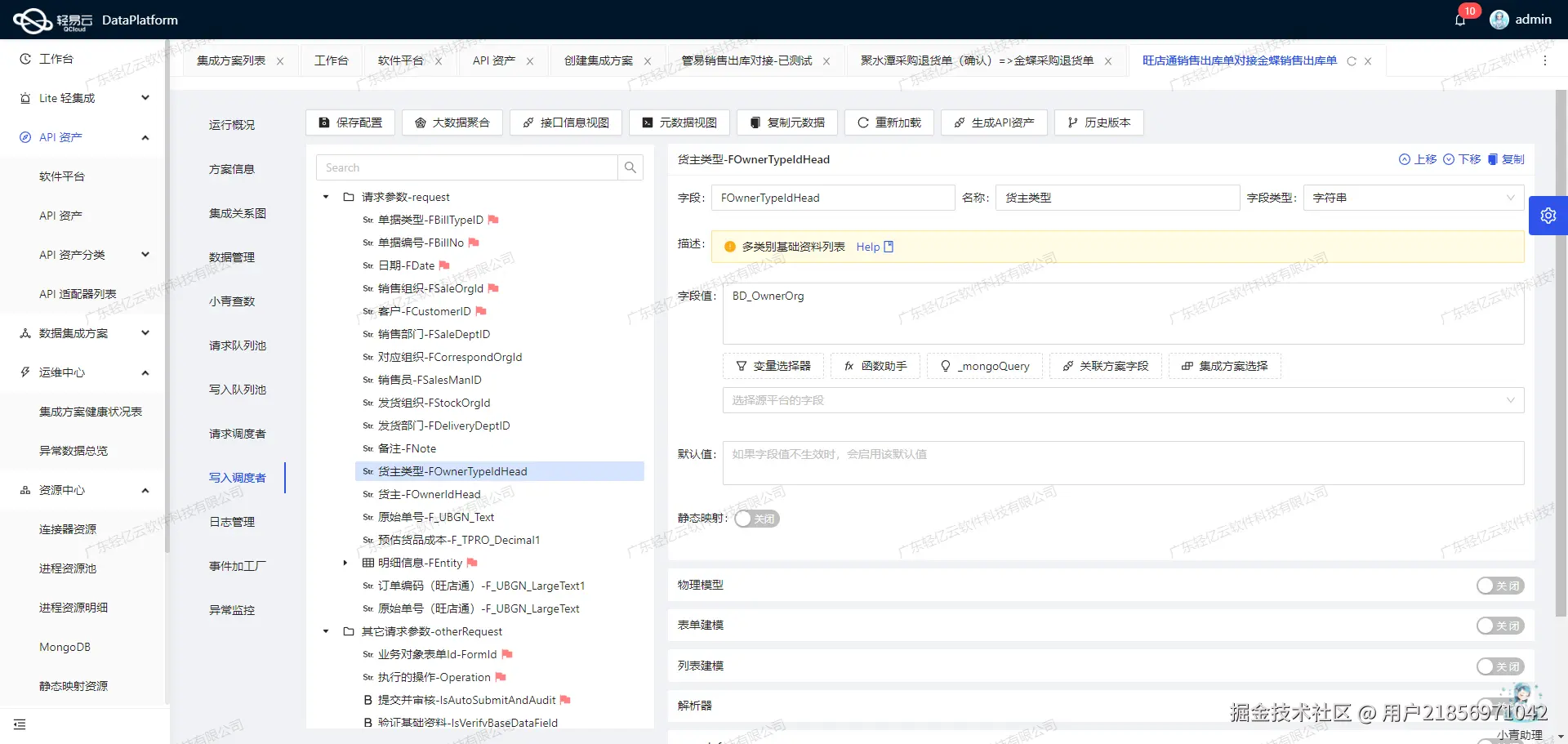 用友BIP接口开发配置