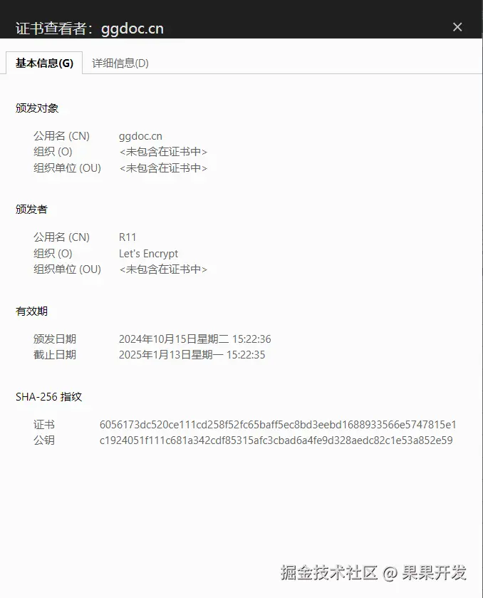 查看网站证书
