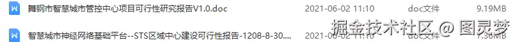 智慧城市解决方案