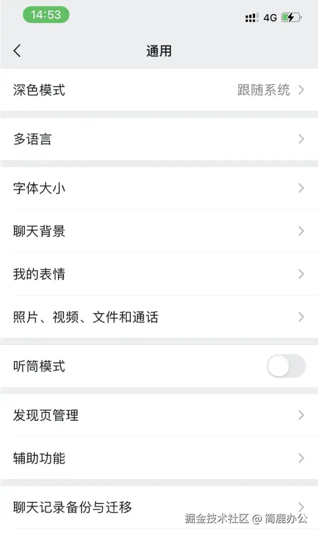 选择聊天记录备份与迁移