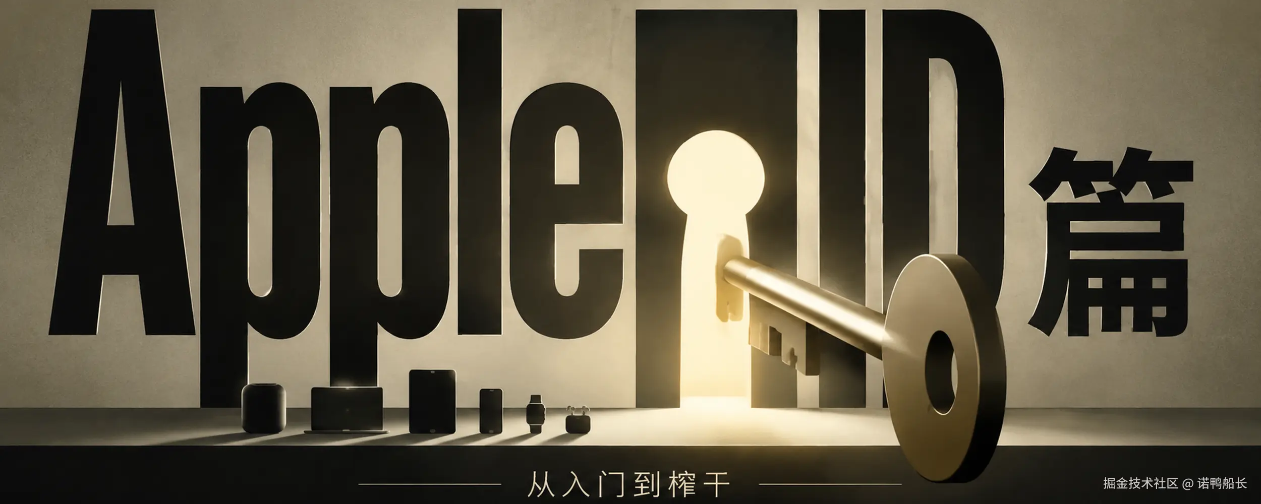 Apple ID 篇封面