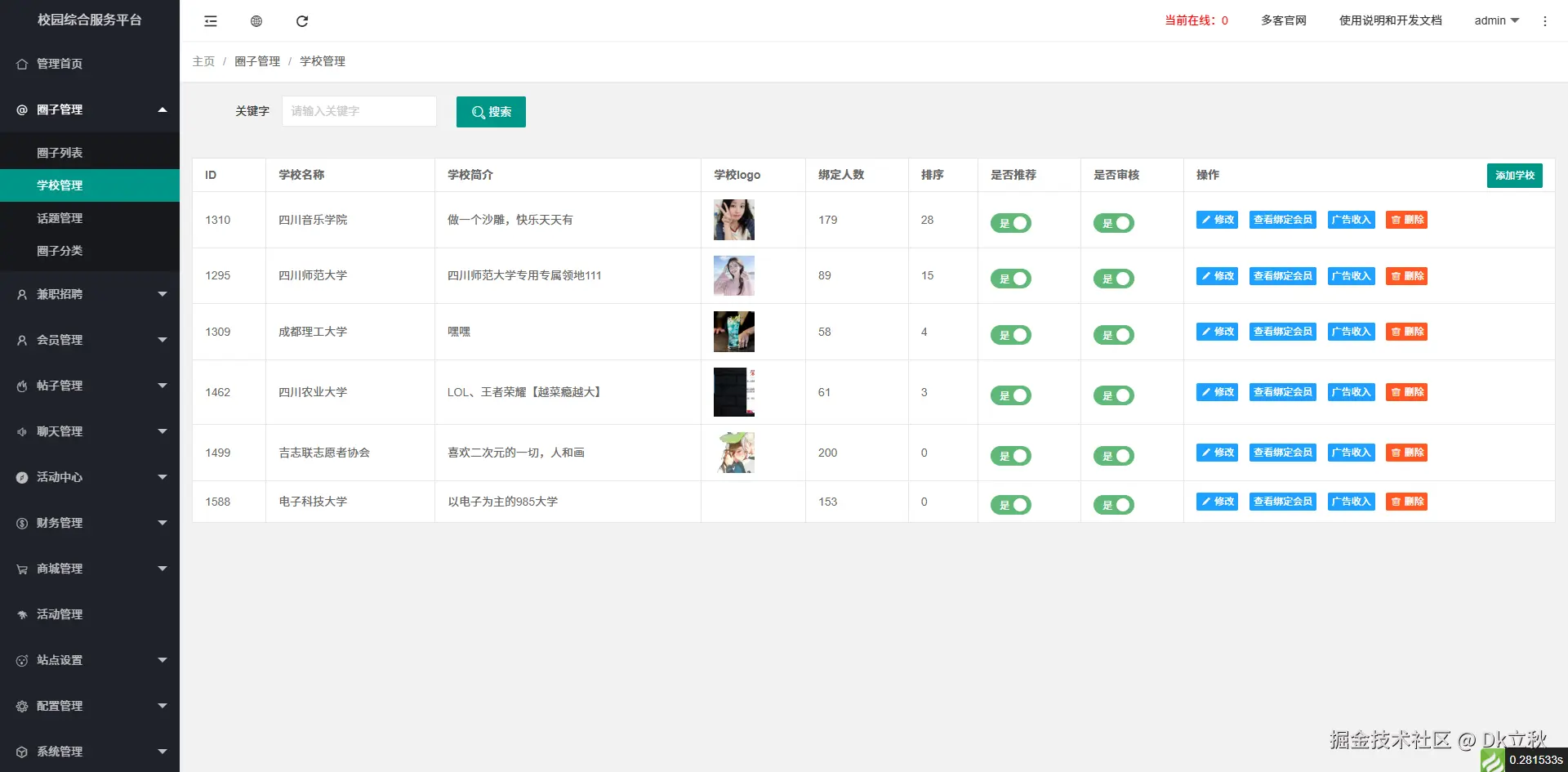 后台信息3.png