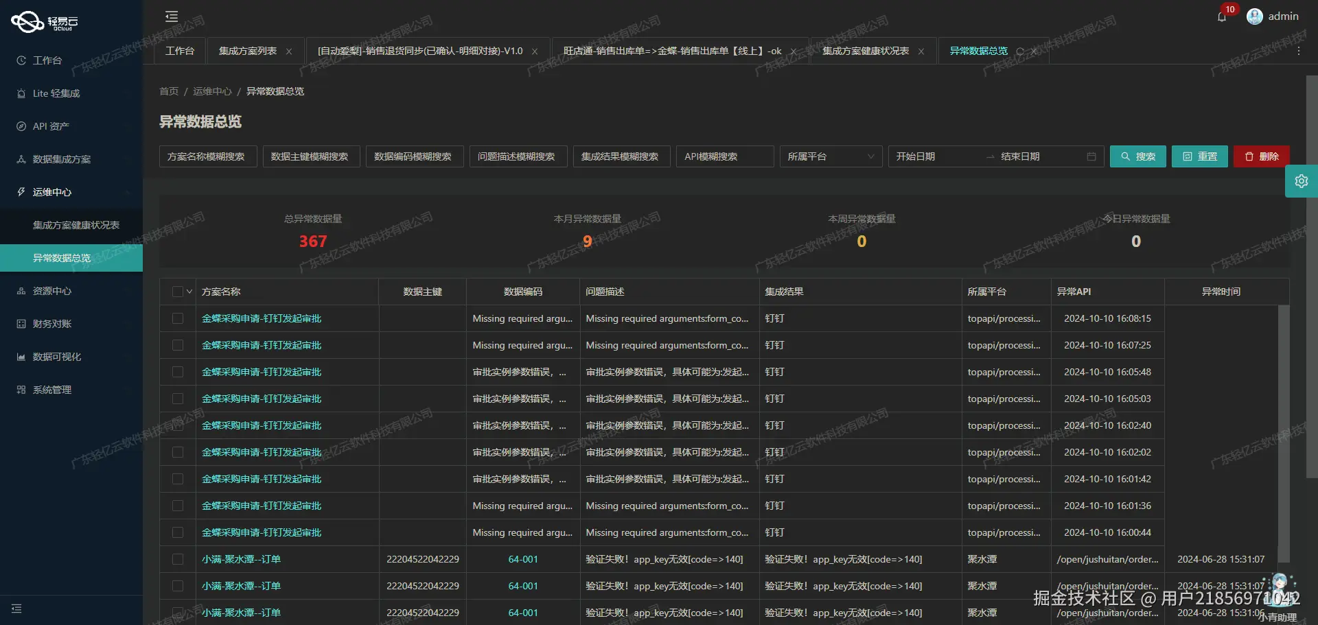 用友与外部系统接口集成开发