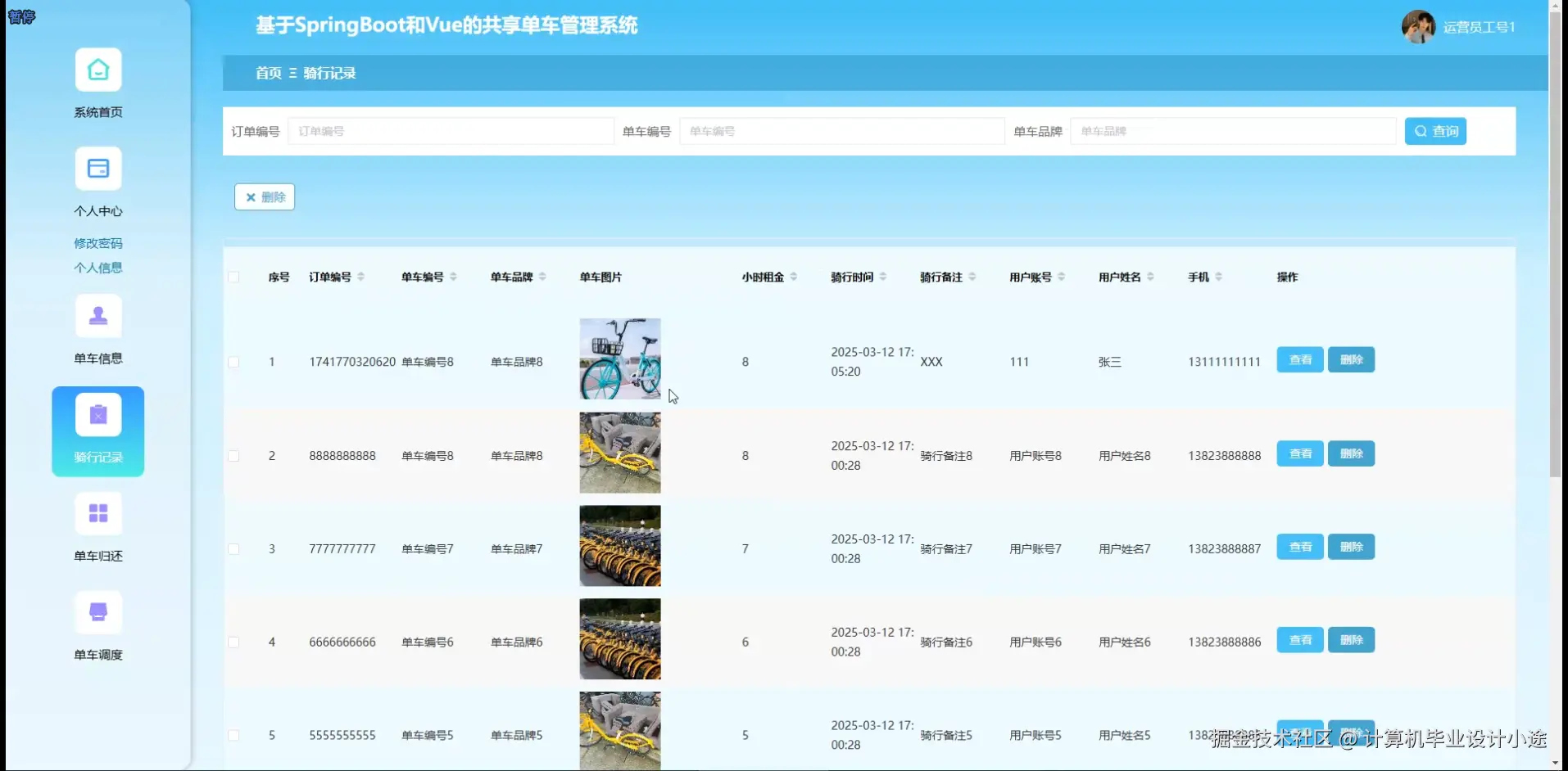 骑行记录.png