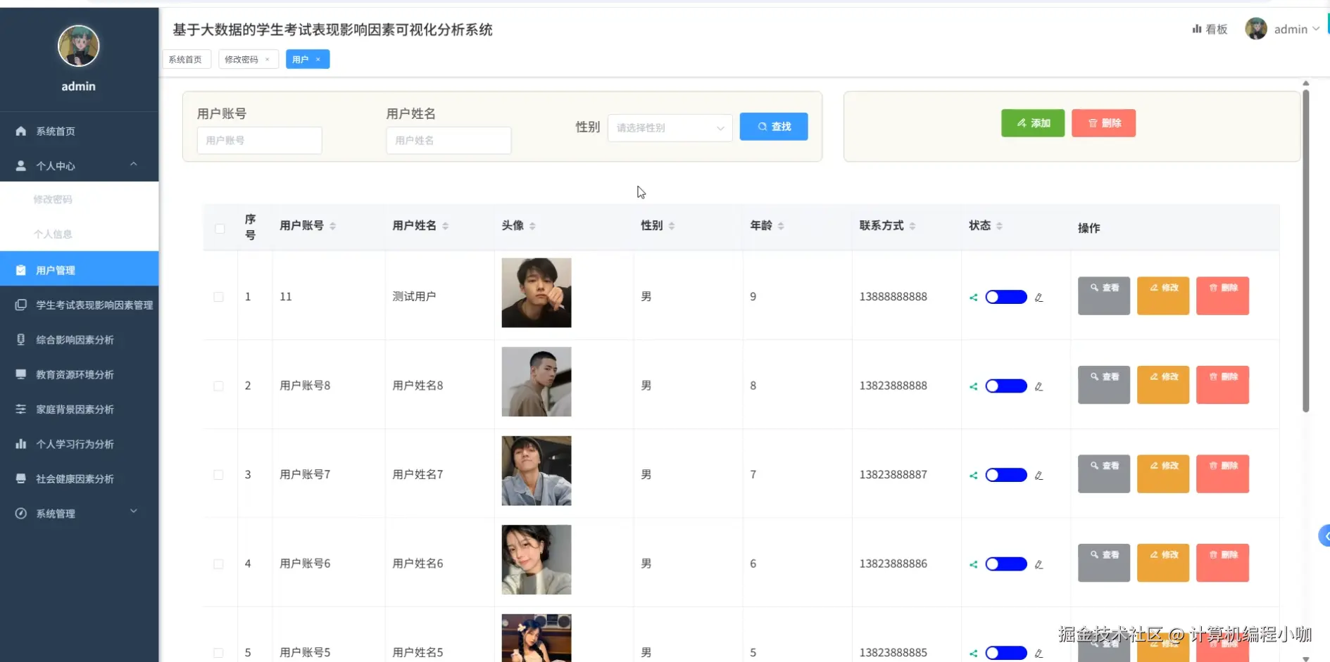 用户管理.png