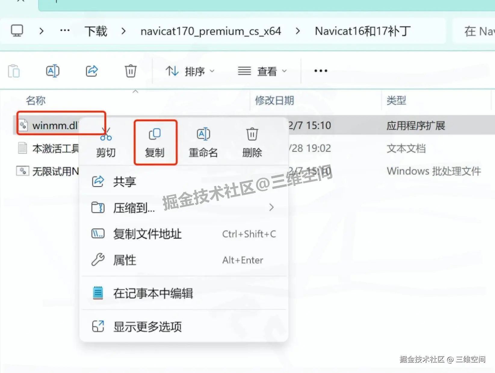 Navicat 17 下载安装教程：2025 最新版激活补丁 + 详细安装步骤​